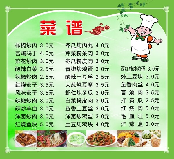 菜譜圖片