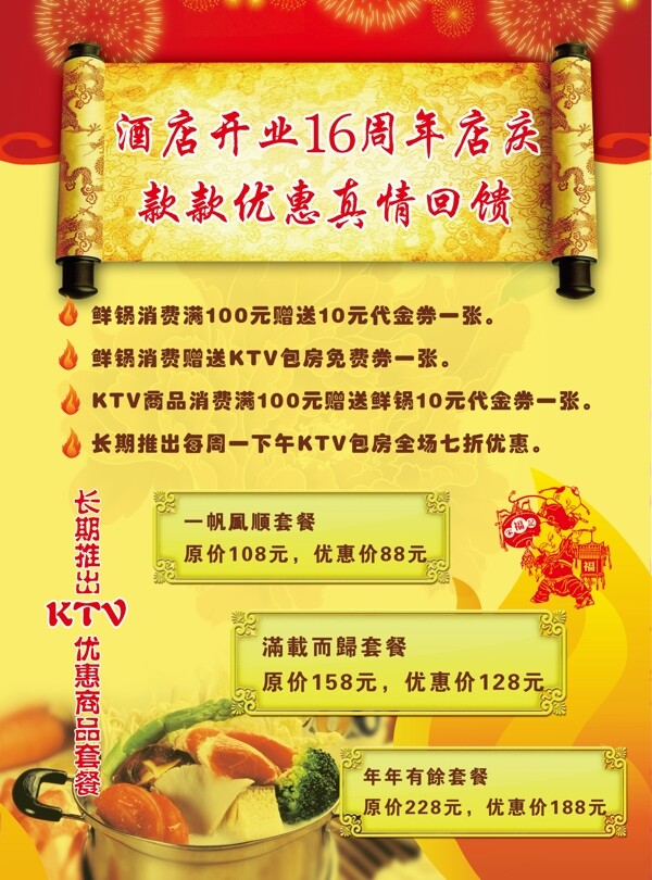 火鍋開業(yè)宣傳圖片