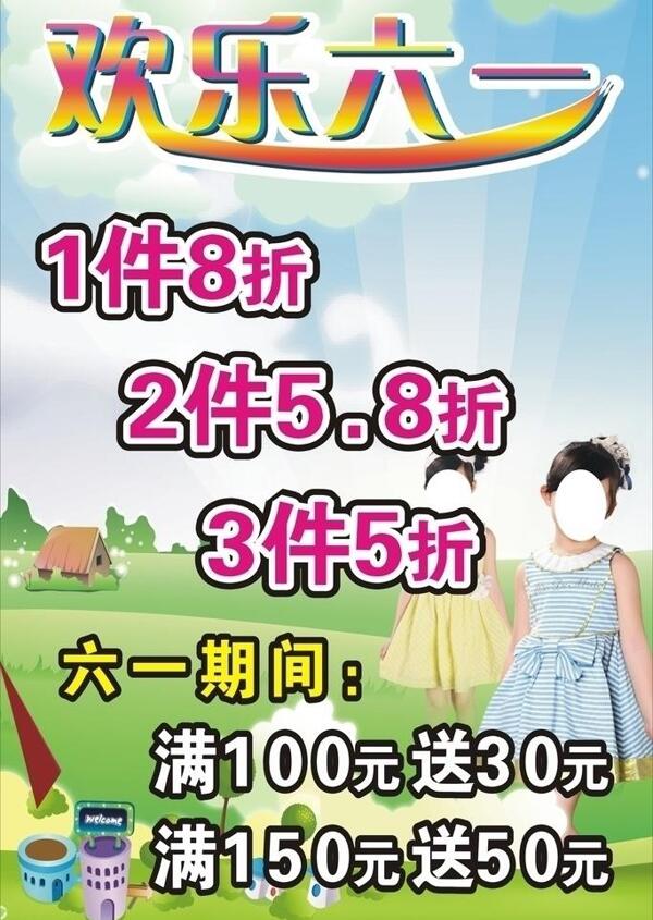 六一海報(bào)圖片