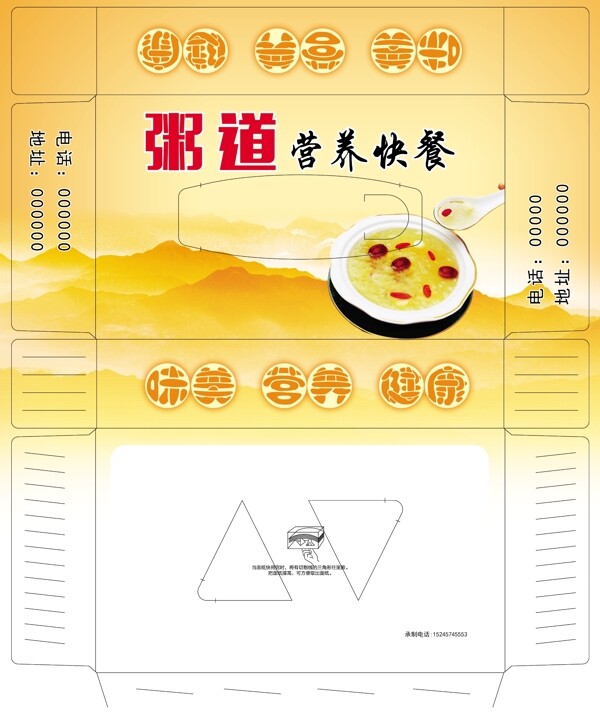 粥盒抽