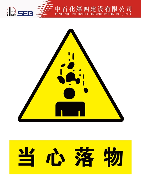 當(dāng)心落物