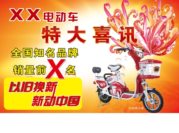 電動(dòng)車(chē)大促銷(xiāo)圖片