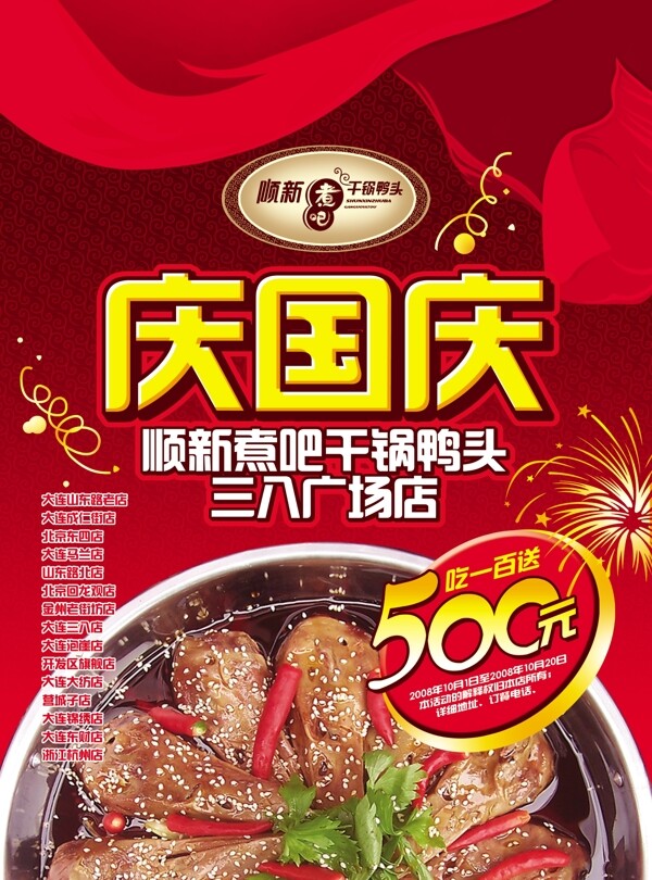 順新干鍋鴨頭慶國慶
