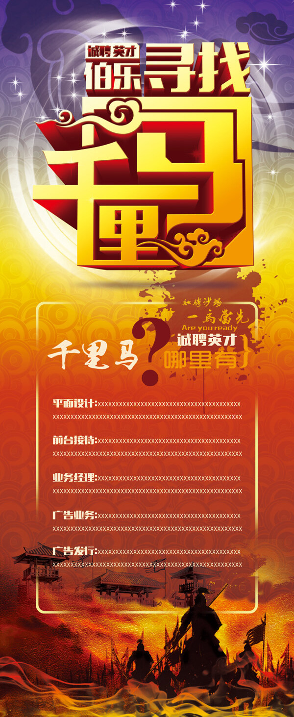 公司招聘啟事海報(bào)PSD素材