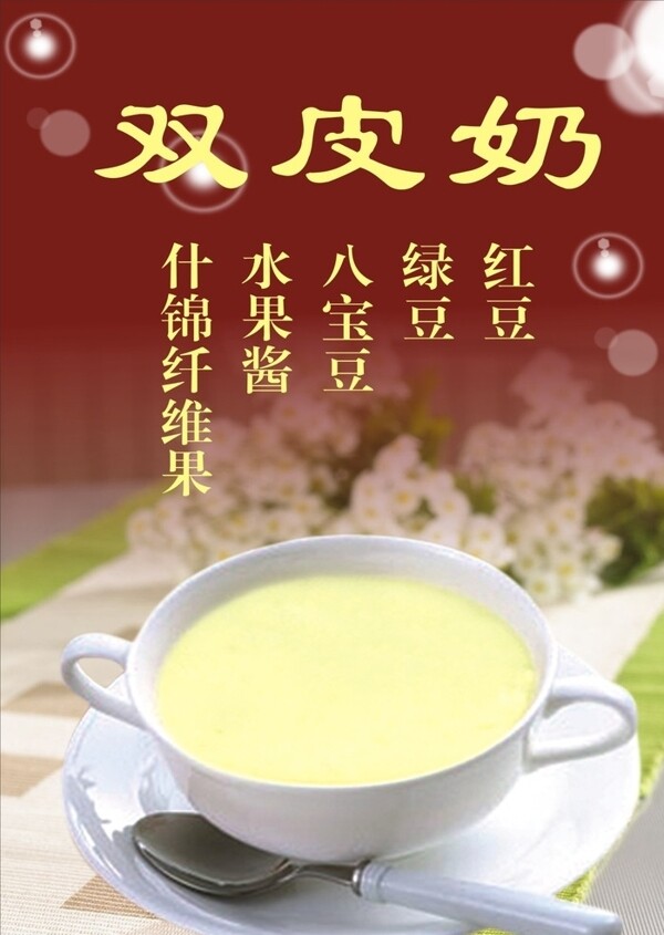 雙皮奶