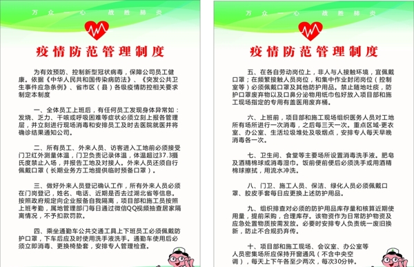 新型冠狀病毒防疫制度牌