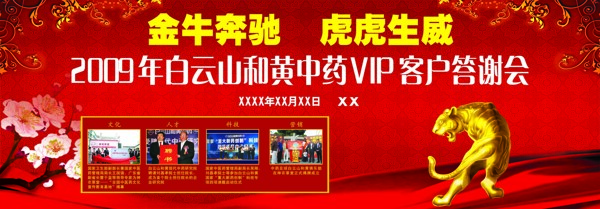 客戶答謝會(huì)背景矢量素材