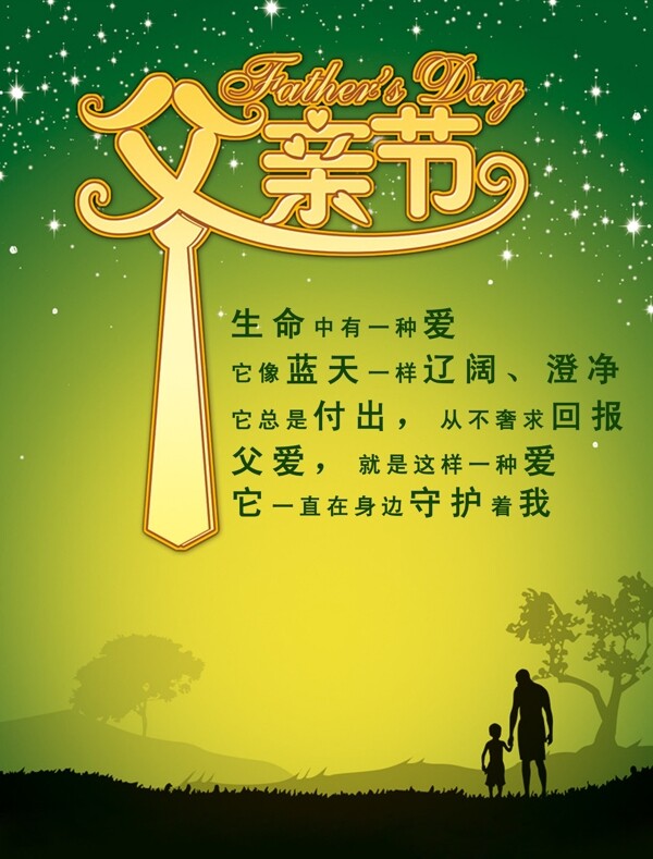 父親節(jié)圖片