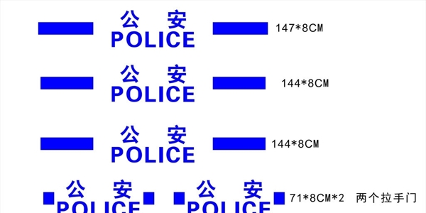 公安防撞條門(mén)腰圖片
