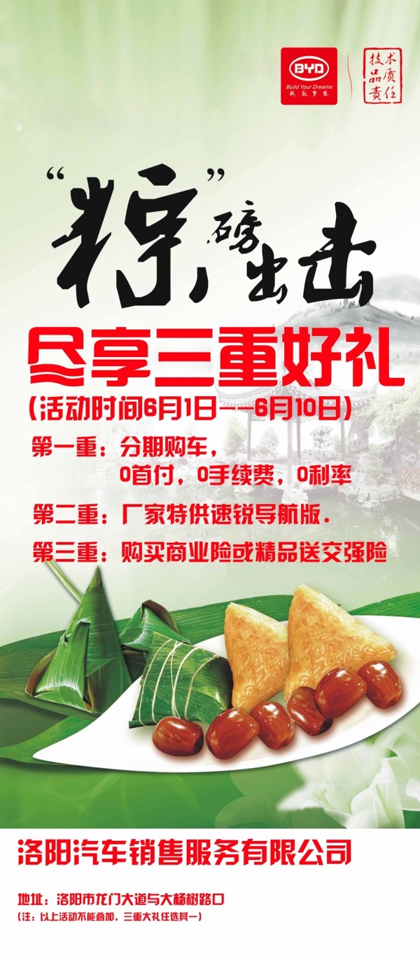 端午節(jié)X展板