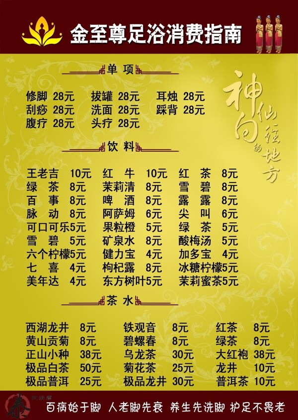 養(yǎng)生館消費(fèi)指南背面圖片