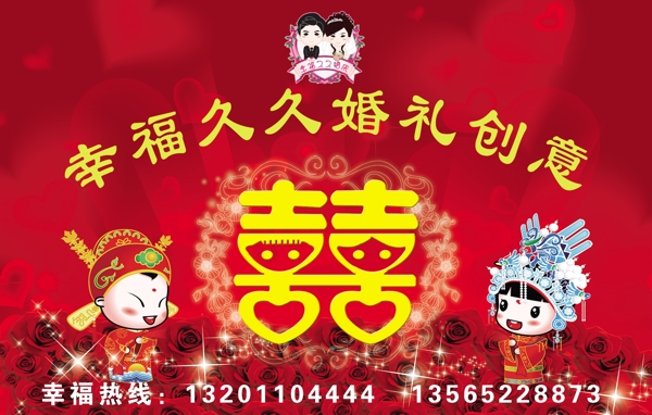 婚慶海報(bào)圖片