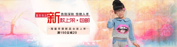 淘寶店鋪裝修童裝海報圖片