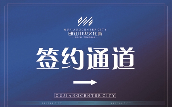 藍(lán)色背景簽約通道警示牌