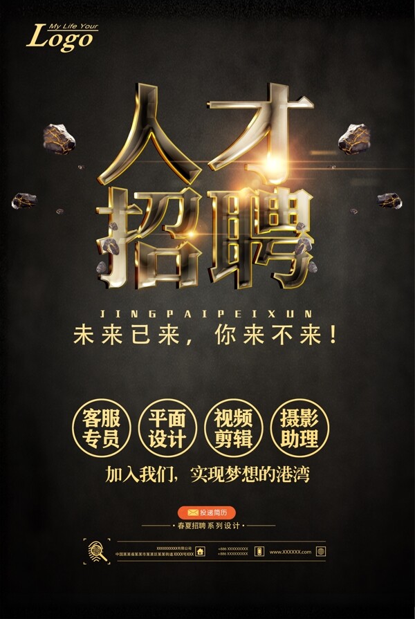 招聘