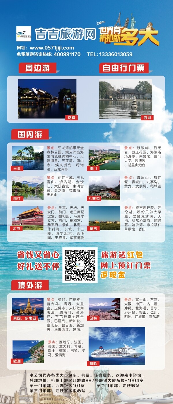 旅游易拉寶