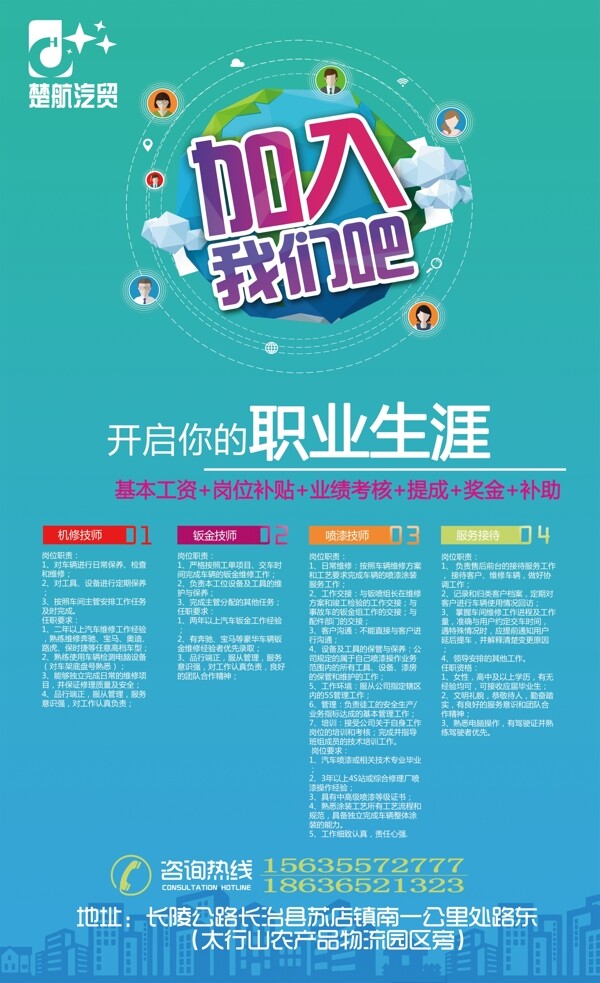 招聘彩頁