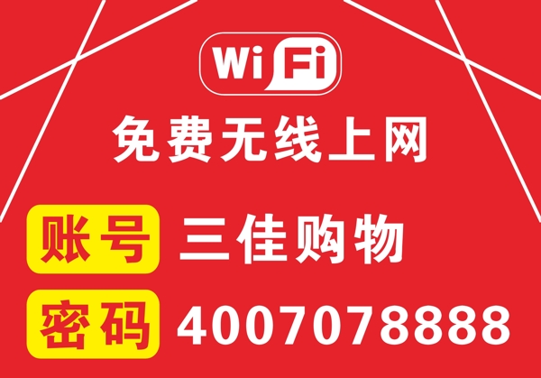 wifi免费无线上网