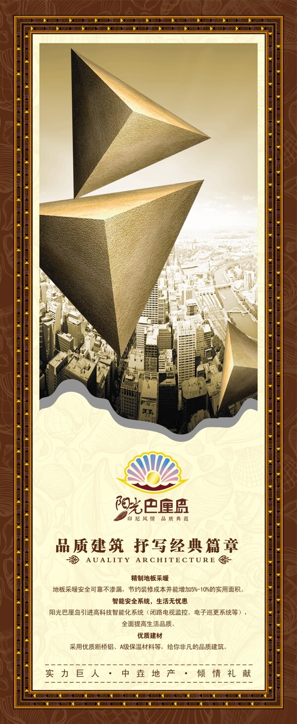 地产推广图片