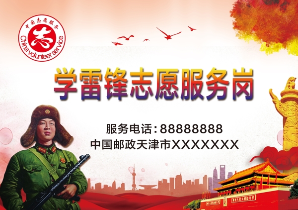 学雷锋志愿服务岗