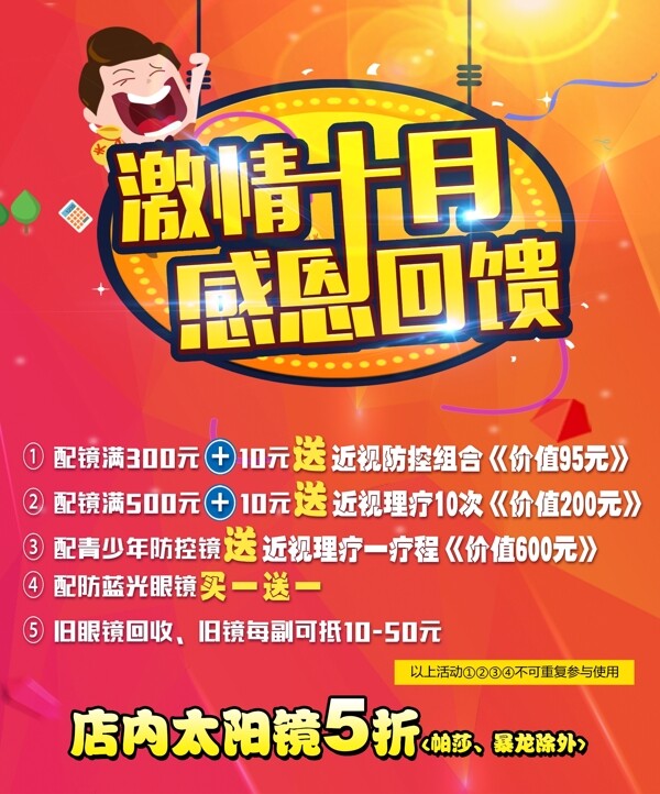 十月感恩回饋