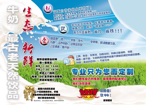 牛奶宣傳單圖片