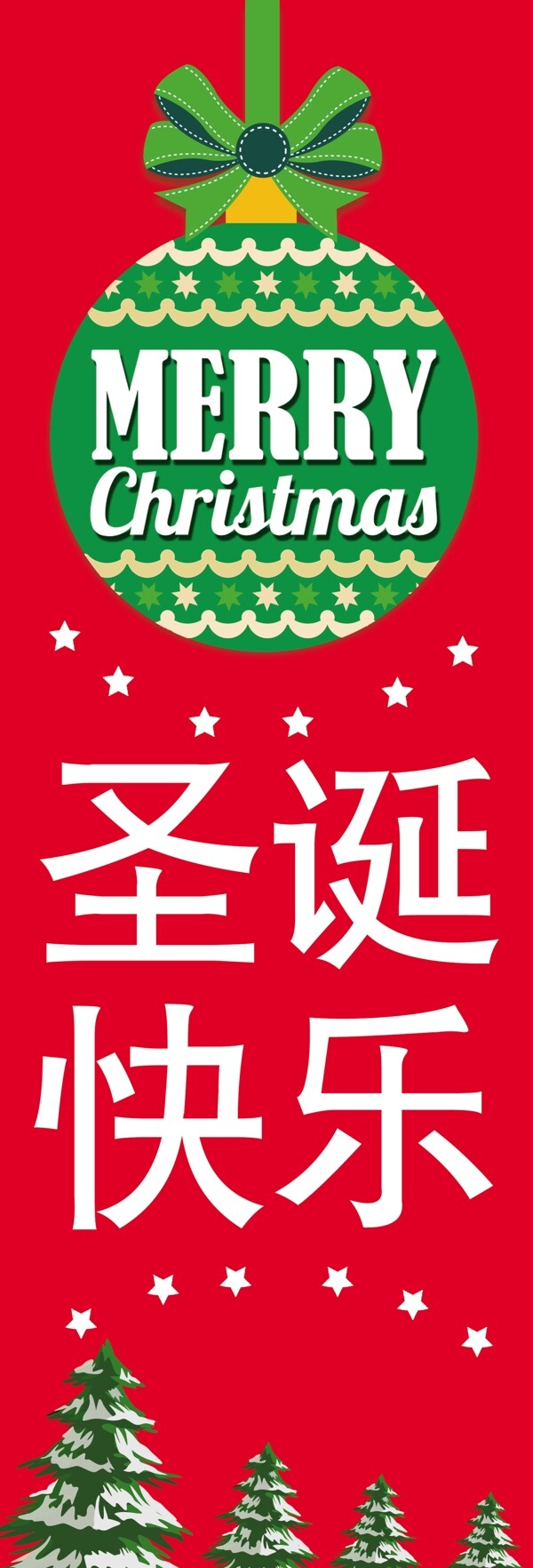 圣誕快樂