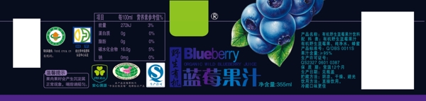 野生蓝莓果汁瓶贴