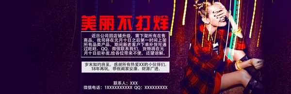 店鋪裝修升級公告