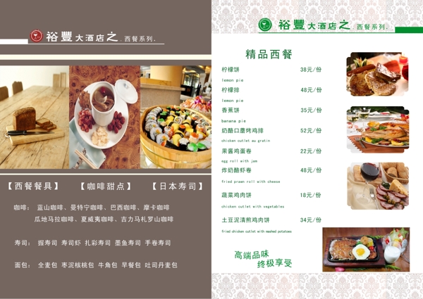 西餐廳菜單圖片