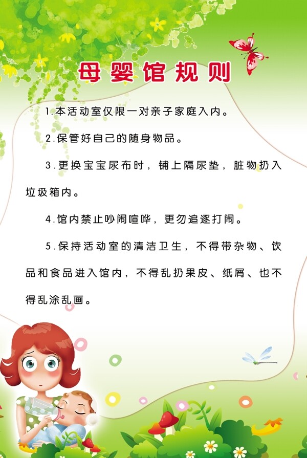 母嬰館規(guī)則圖片
