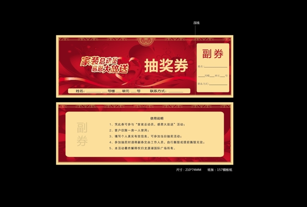 抽獎(jiǎng)券圖片