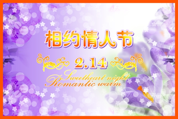 相約情人節(jié)圖片