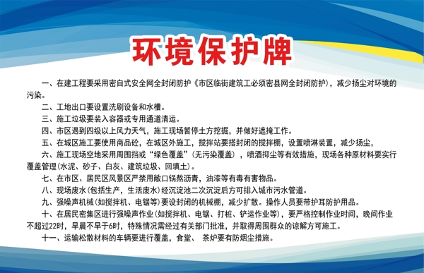 環(huán)境保護(hù)牌