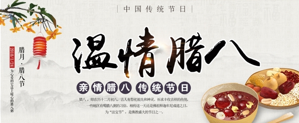 臘八節(jié)海報(bào)