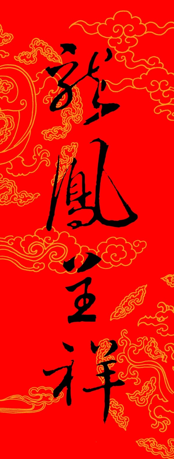 龍鳳呈祥圖片