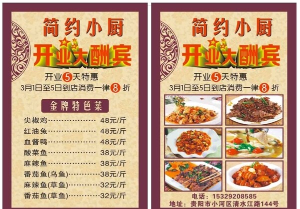 酒店宣傳單
