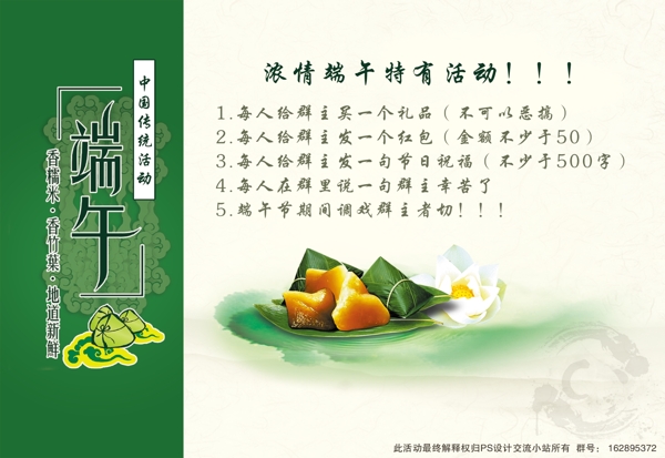 端午活动