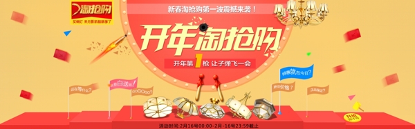 淘搶購海報