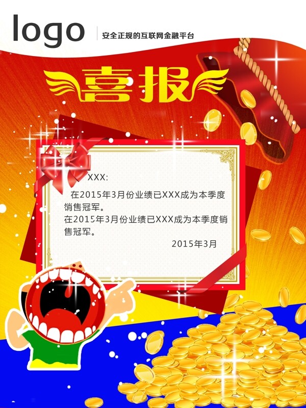 喜報