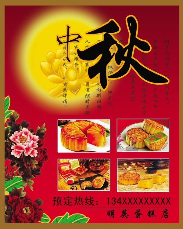 中秋廣告圖片