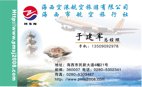 名片模板旅行社類矢量分層源文件平面設(shè)計模版