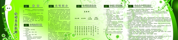 公司員工手冊展板圖片