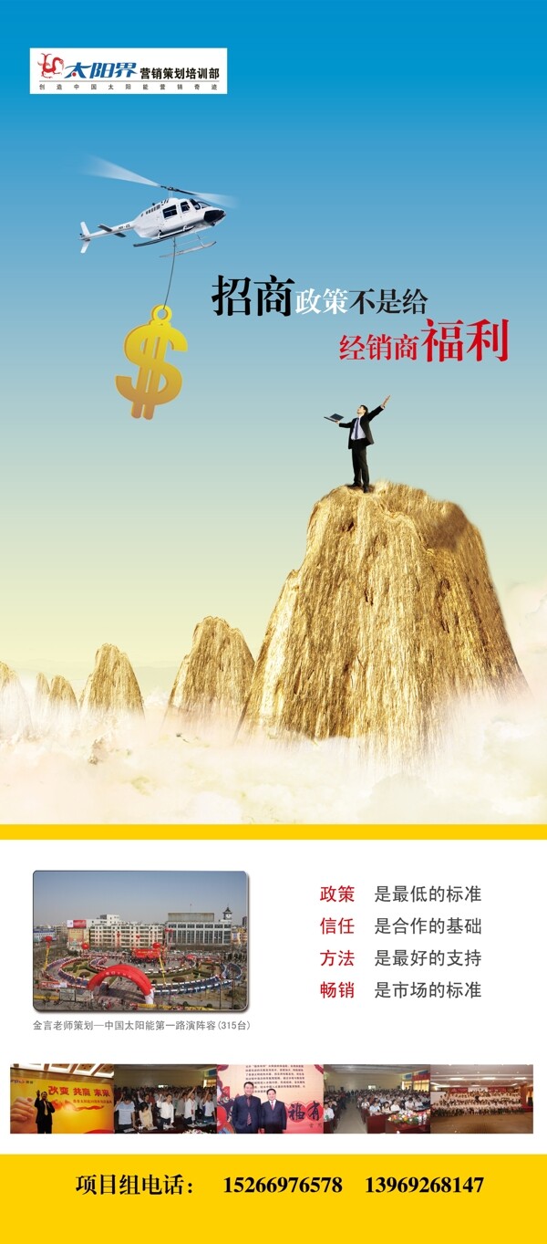 太陽能實(shí)戰(zhàn)培訓(xùn)易拉寶圖片