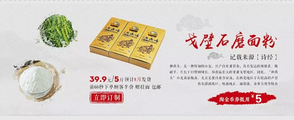 淘寶海報面粉