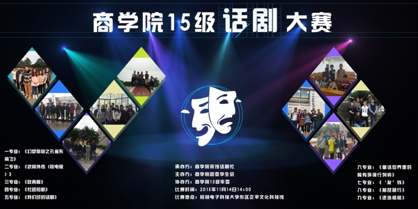 話劇大賽