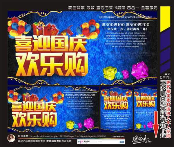 喜迎國慶
