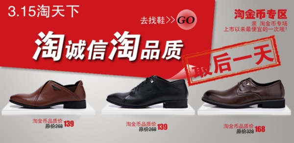 淘寶男鞋海報