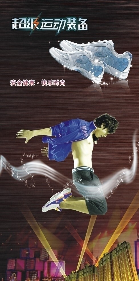 超樂運(yùn)動(dòng)鞋裝備圖片