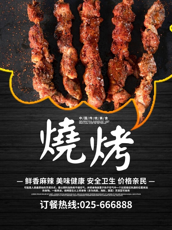 燒烤海報(bào)